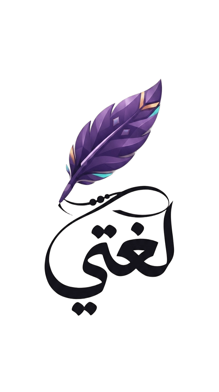 لغتي — Lughati